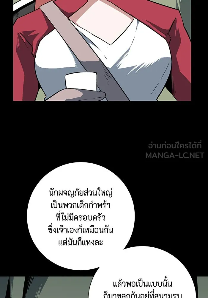 หนึ่งก้าวสู่เจ้ามาร ตอนที่ 123 ยูเรีย (4) รูปที่ 51