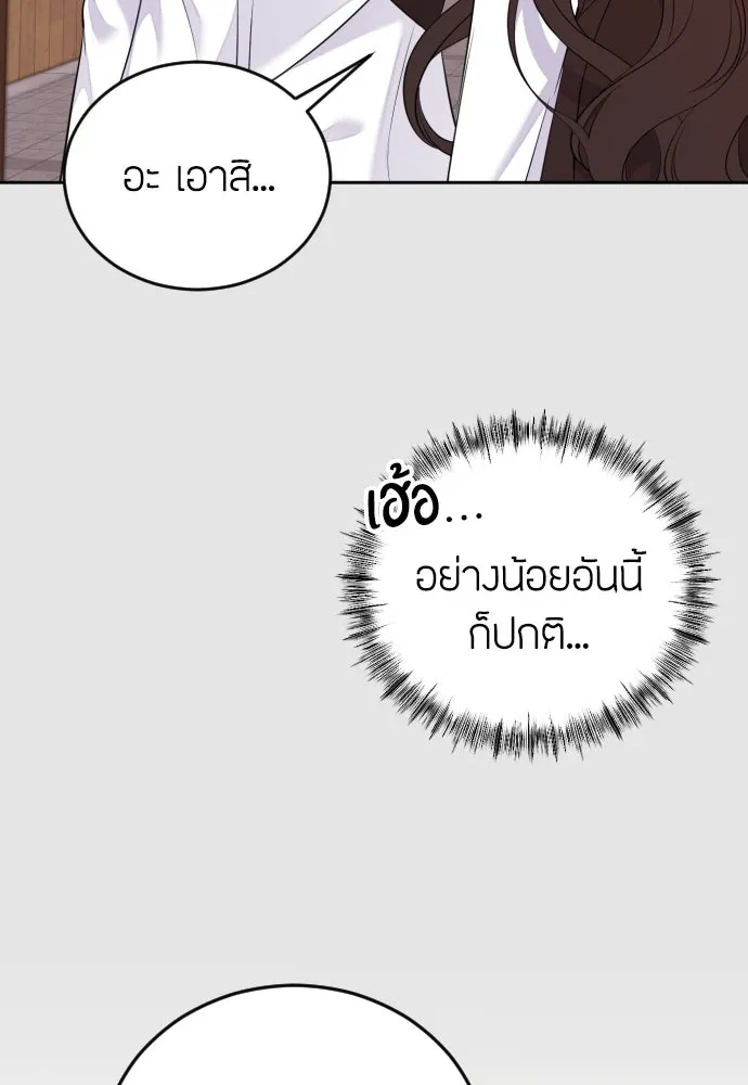 วิธีหนีตายจากนิยายโรคจิต ตอนที่ 3 รูปที่ 131