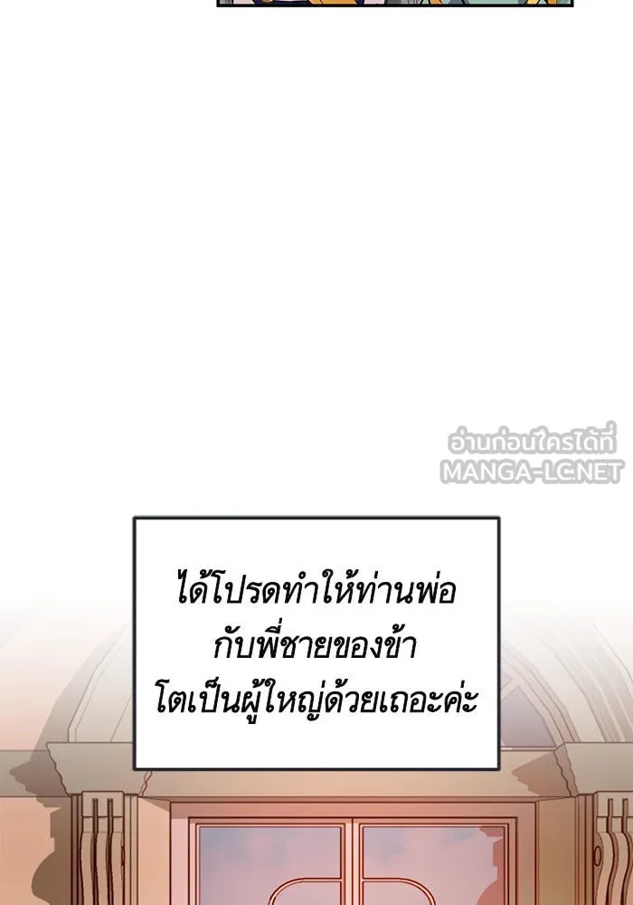 บุตรีดยุกขอไม่แต่งงานbrกับหนุ่มในฝัน ตอนที่ 2 รูปที่ 57