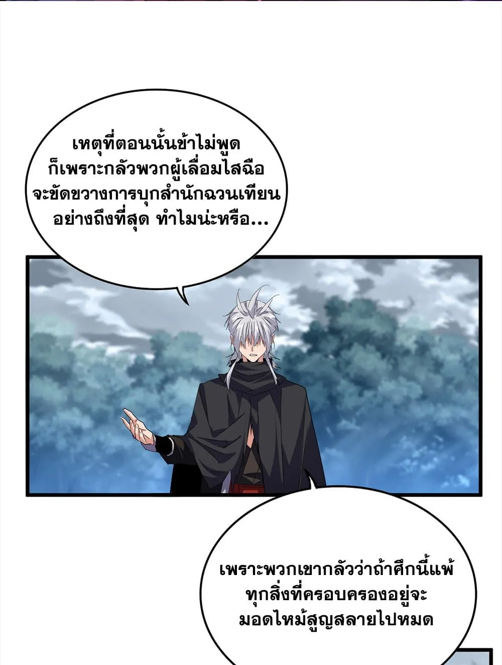 Magic Emperor ราชาจอมเวทย_ ตอนที่ ตอนที่ 756 รูปที่ 2