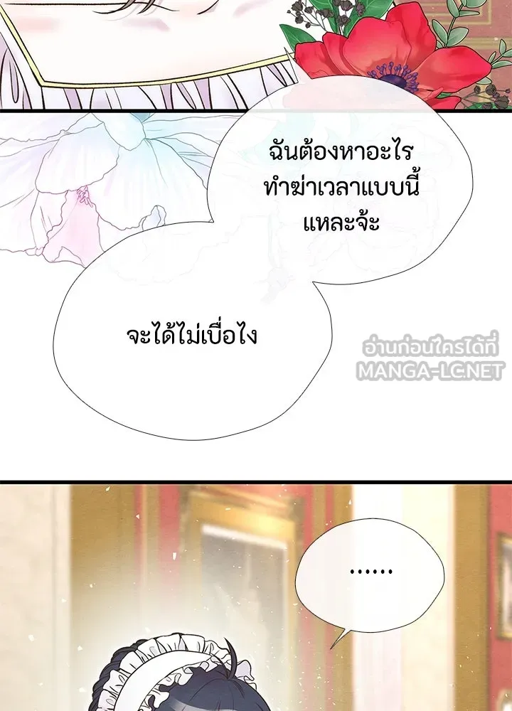 องค์ชายผู้อื้อฉาว ตอนที่ 21 รูปที่ 75