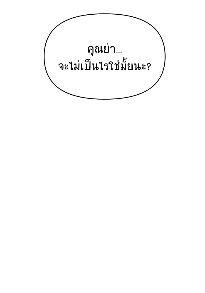 วายร้ายก็อยากมีรัก ตอนที่ 44 รูปที่ 91