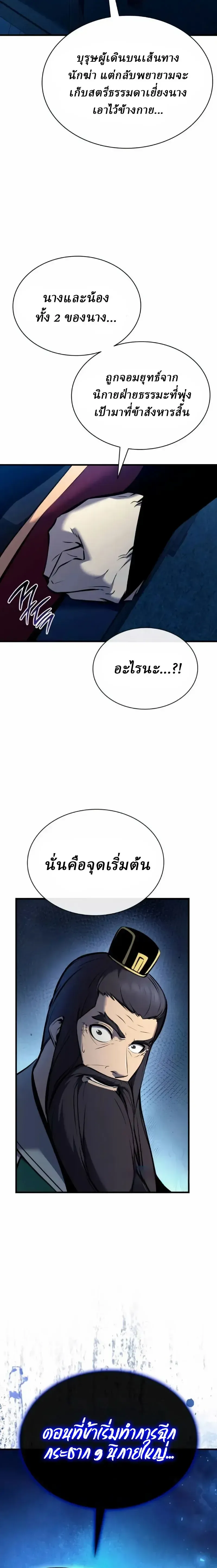 Rebirth of the Divine Demon การหวนค_นของมารสวรรค_ผ_พ_ช_ตใต_หล_า ตอนที่ ตอนที่ 38 รูปที่ 24