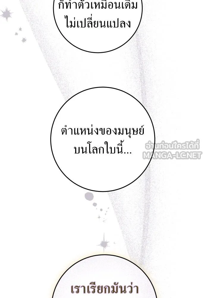 ชิงชีวิตพลิกลิขิตชะตา ตอนที่ 241. นกต่อ(1) รูปที่ 81
