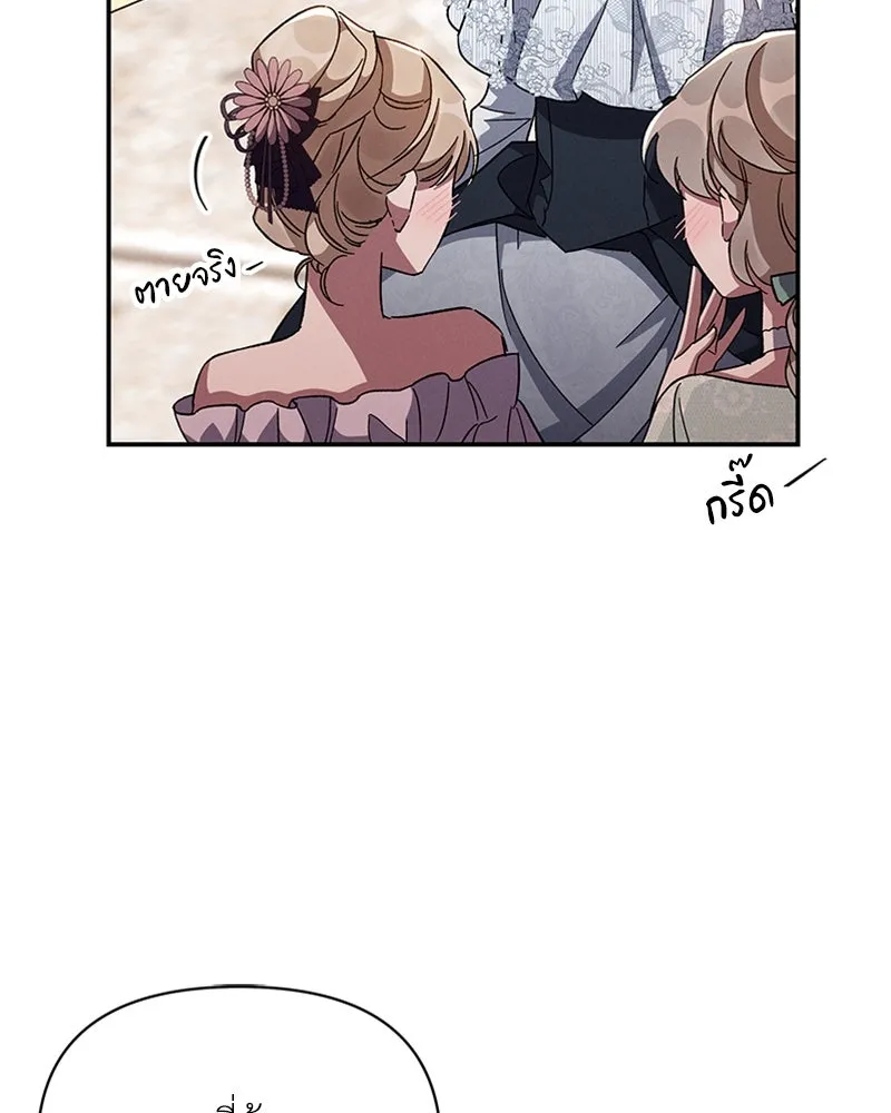 โอ้ ศัตรูที่รัก ตอนที่ 26 รูปที่ 95