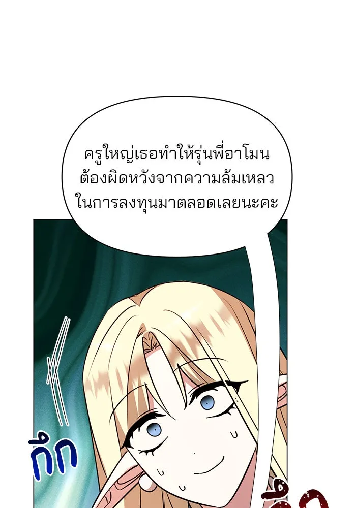 อะคาเดมีนี้เห็นทีจะเจ๊ง ตอนที่ 63 รูปที่ 11