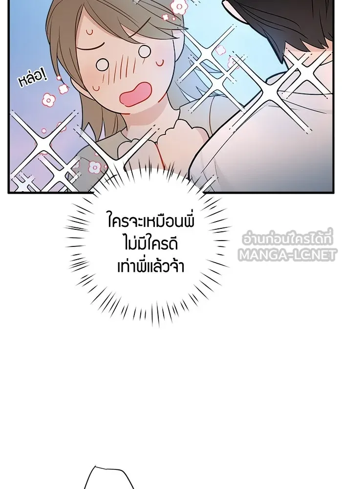 Good Gosh Daddy ตอนที่ 6 บอส รูปที่ 15