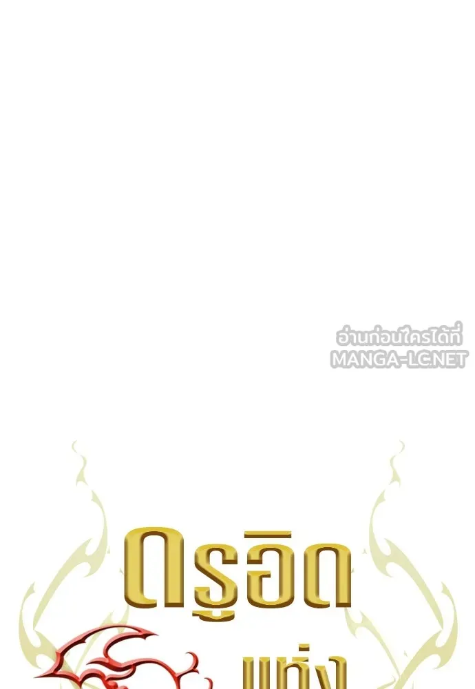 ดรูอิดแห่งสถานีโซล ตอนที่ 172 รูปที่ 33