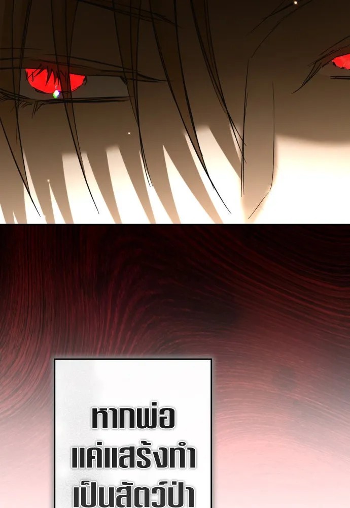 ชิงชีวิตพลิกลิขิตชะตา ตอนที่ 216. ปลดแอก (1) รูปที่ 16