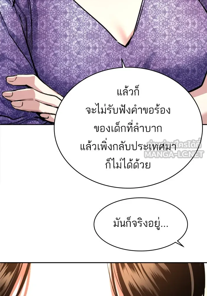 พี่ชายสายบอดี้การ์ด ตอนที่ 235 รูปที่ 114