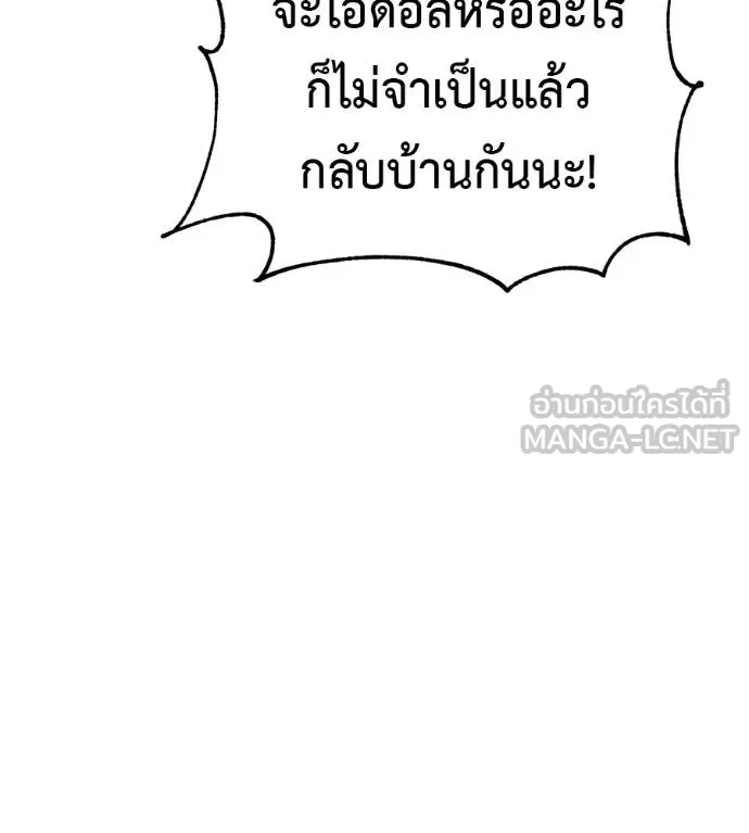 เรียกฉันว่าพระเจ้า ตอนที่ 14 รูปที่ 63