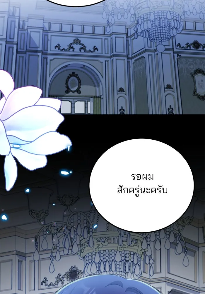 แผนหย่าสามีทรราช ตอนที่ 70 รูปที่ 26