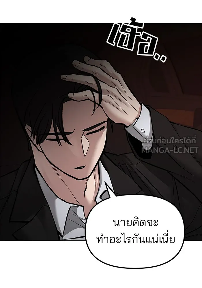 เลวฟาดเลว ตอนที่ 78 รูปที่ 204