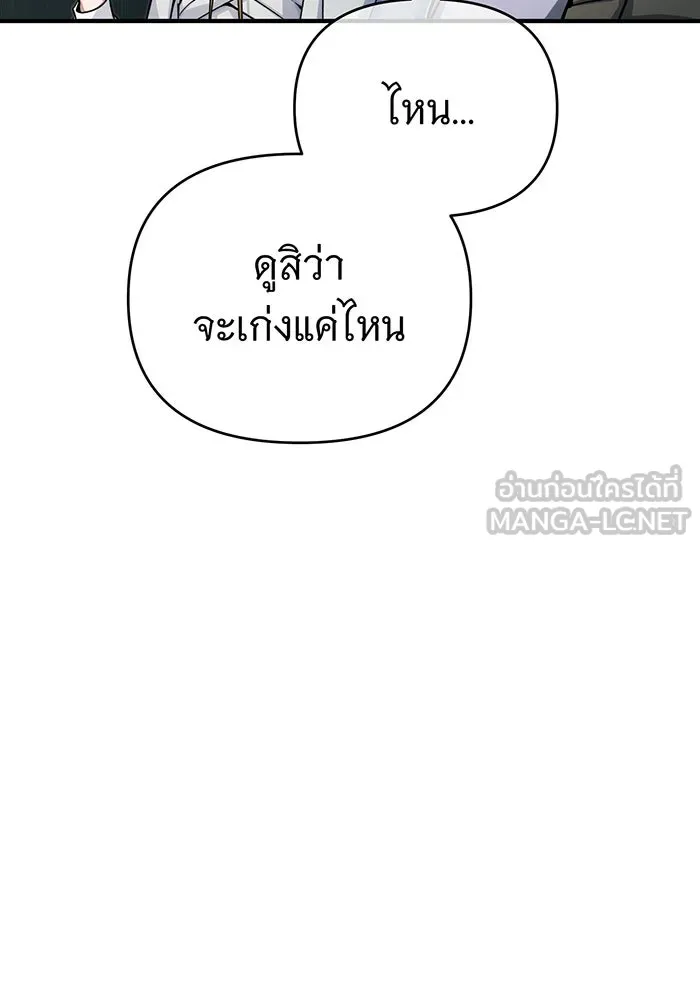 จอมเวทเกิดใหม่ในรอบ 66666 ปี ตอนที่ 73 รูปที่ 15