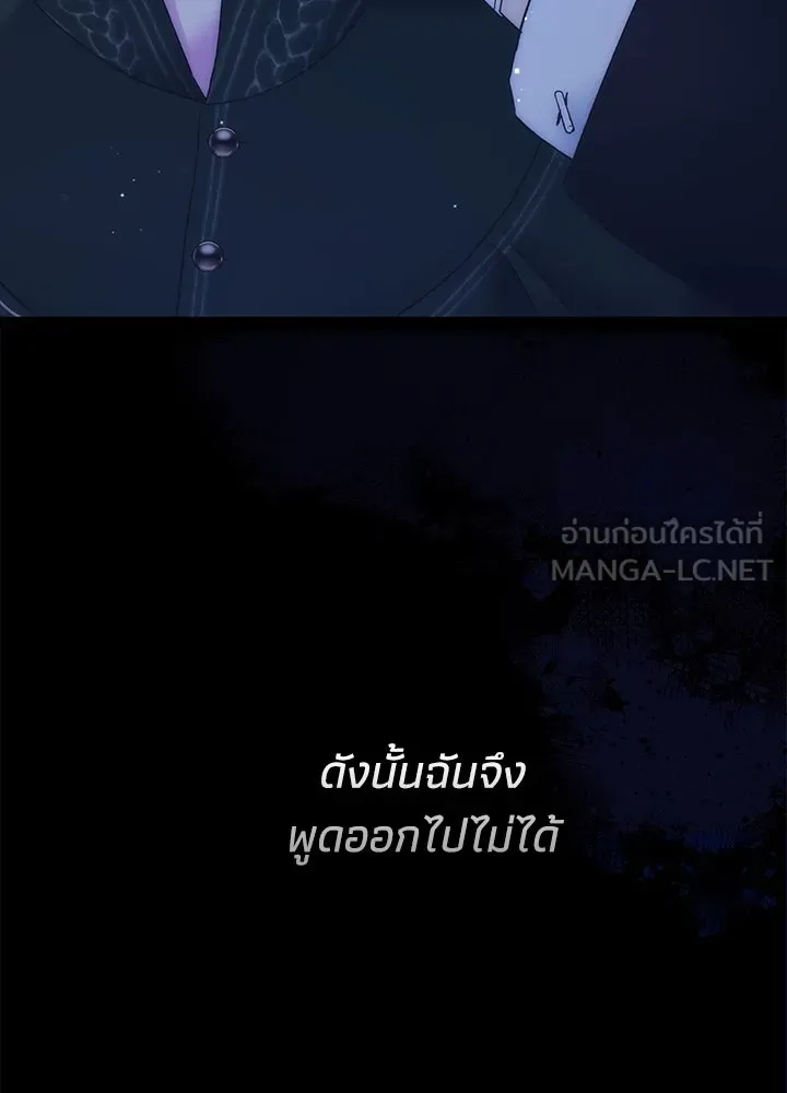 องค์ชายผู้อื้อฉาว ตอนที่ 112 รูปที่ 63