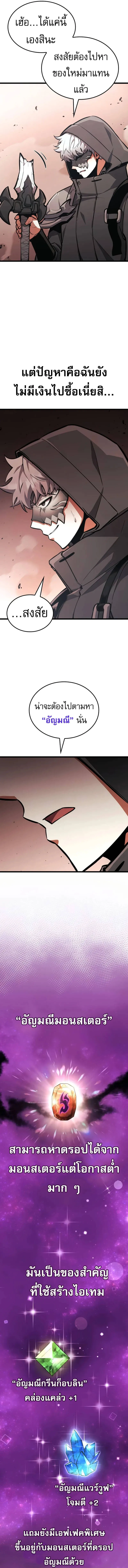 Emperor of Solo Play ราชาแห_งโซโล_เพลย_ ตอนที่ ตอนที่ 21 รูปที่ 10