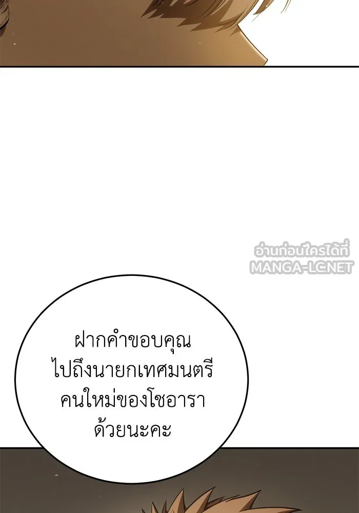 ยอดนักดาบผู้โอบอุ้มดารา ตอนที่ 48 รูปที่ 90