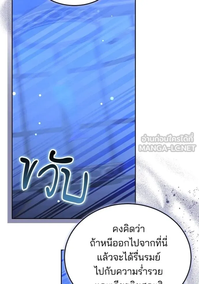 เจ้าสาวอัคนีดำ ตอนที่ 72 รูปที่ 90