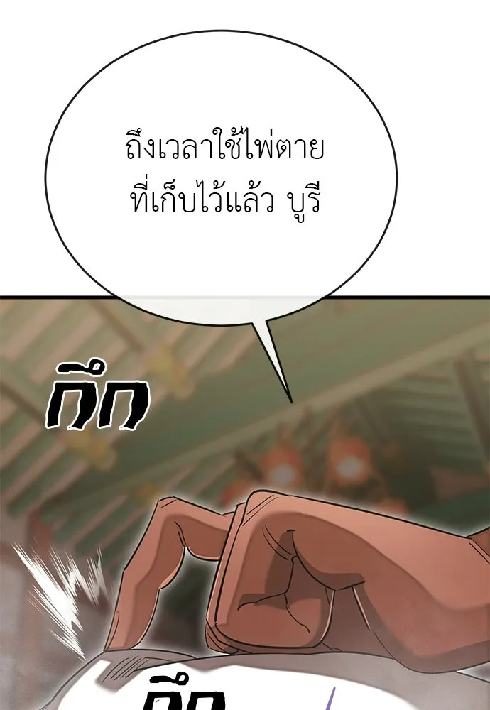 ยมราชลงทัณฑ์ ตอนที่ 143 รูปที่ 55