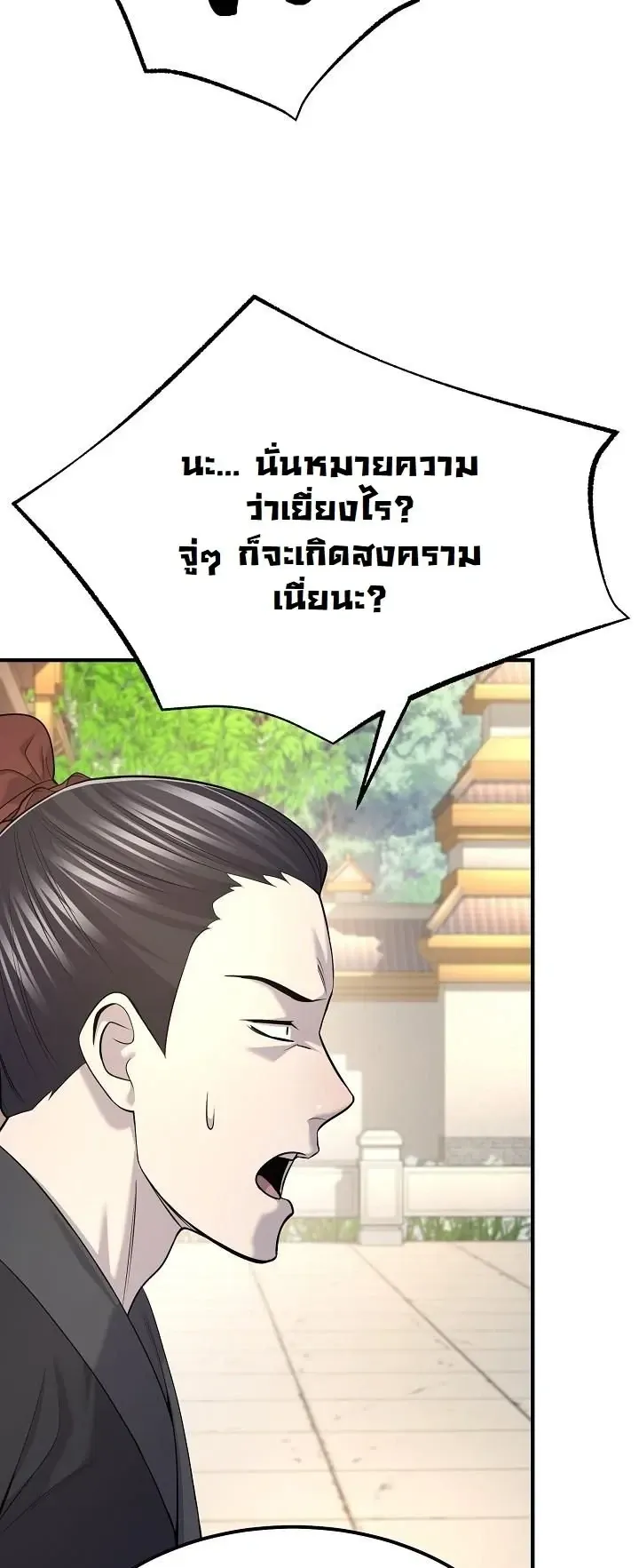 Monopolizing All Opportunities ตอนที่ ตอนที่ 33 รูปที่ 8