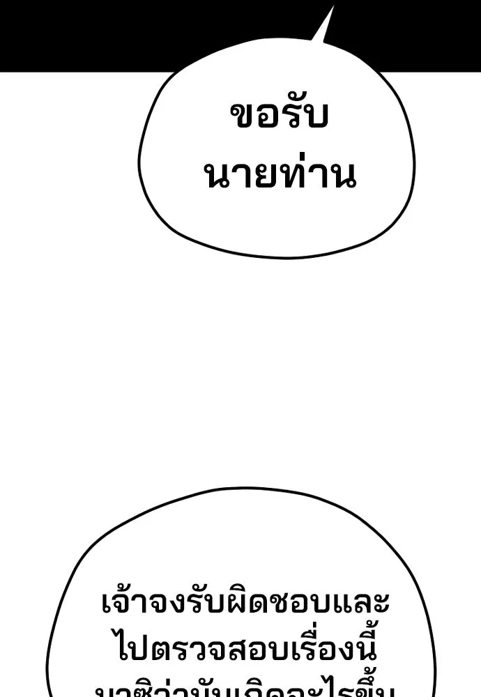 เส้นทางสู่เทพมาร ตอนที่ 138 รูปที่ 151