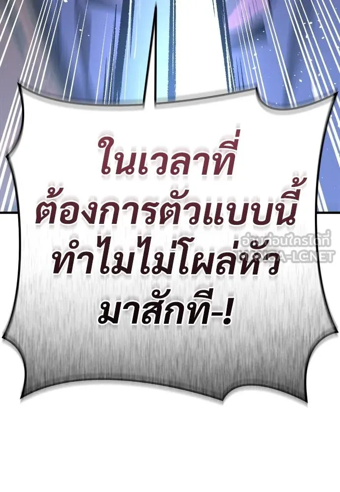 ผู้พิทักษ์เถื่อน ตอนที่ 20 รูปที่ 47