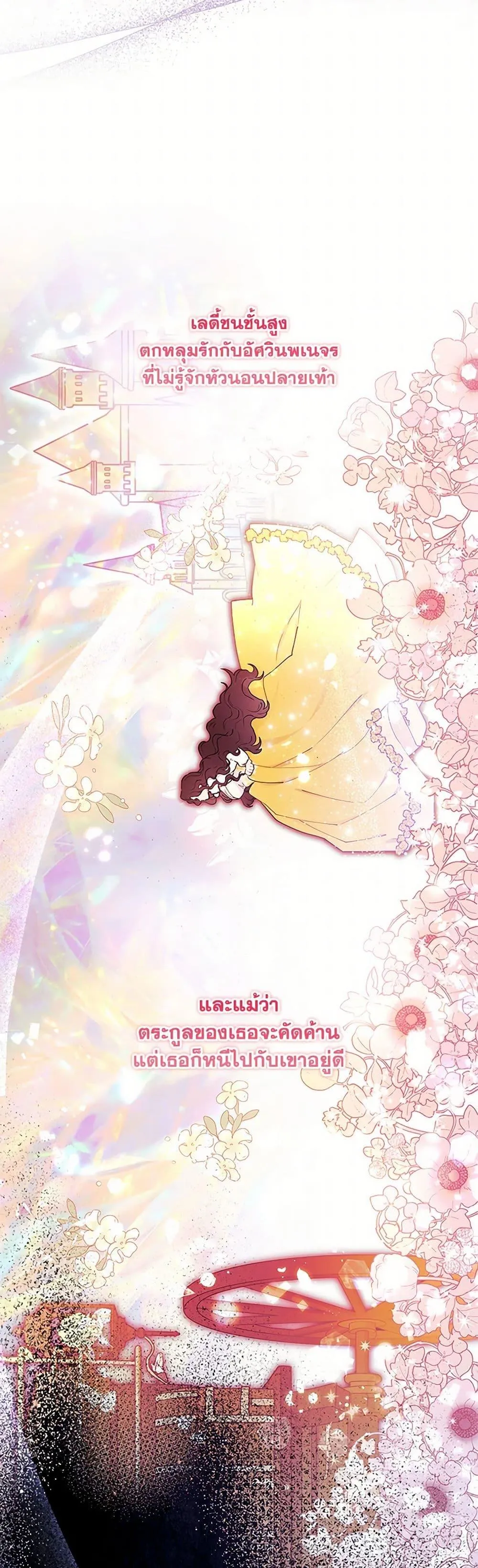 I Became the Male Lead_s Adopted Daughter ฉ_นกลายเป_นล_กสาวบ_ญธรรมของท_านดย_ก ตอนที่ ตอนที่ 116 รูปที่ 16