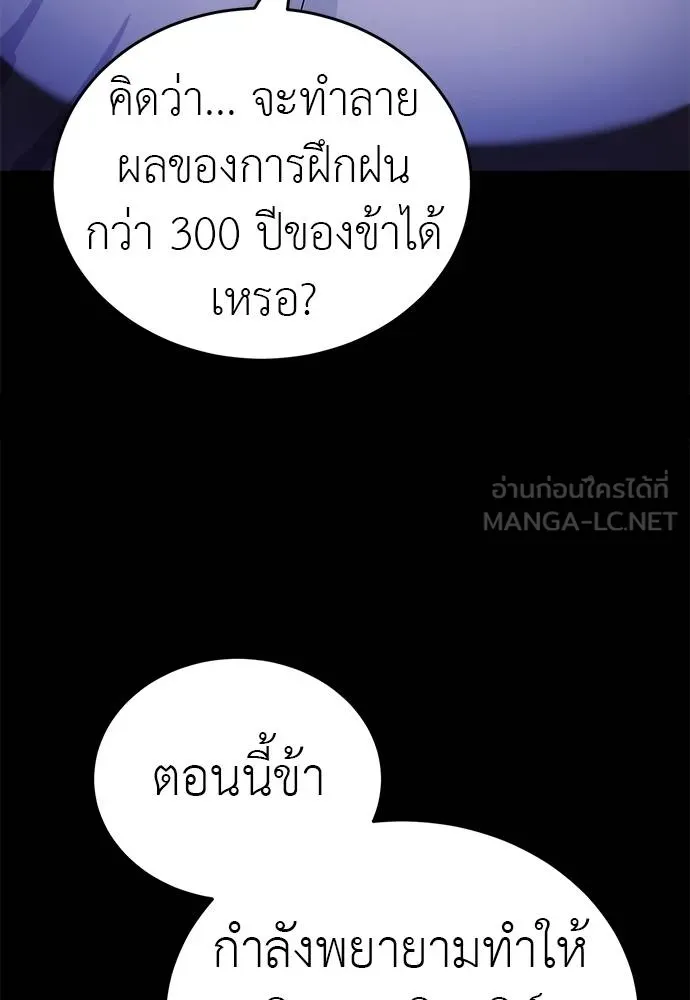 ยมราชลงทัณฑ์ ตอนที่ 75 รูปที่ 126