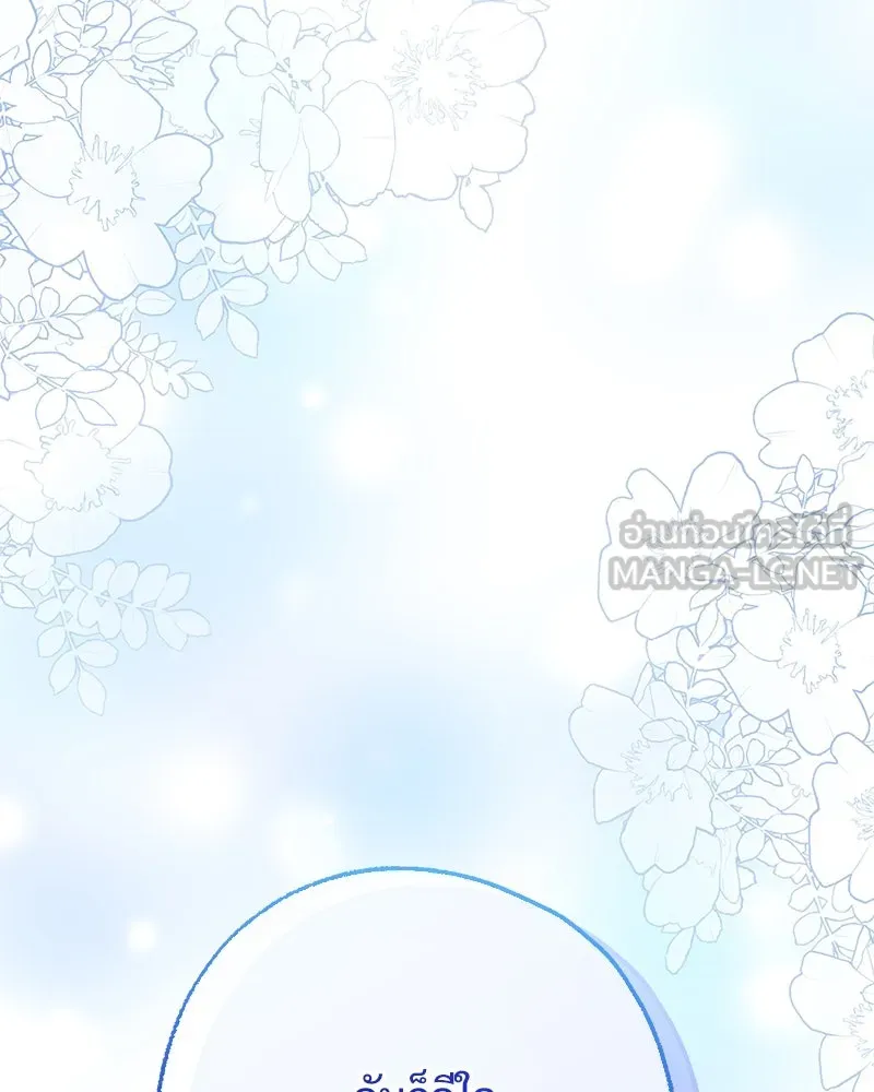 อนาคตพบรัก ตอนที่ 49 รูปที่ 78