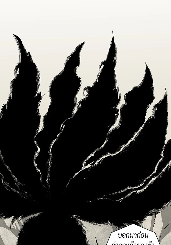หนึ่งก้าวสู่เจ้ามาร ตอนที่ 43 ไล่ล่า (9) รูปที่ 119