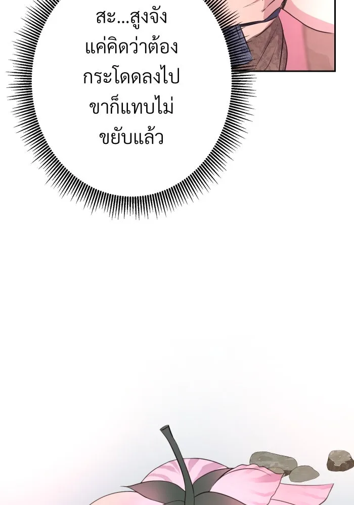 จันทร์เจ้า ตอนที่ ตอนที่ ๔  มักกะลีผลนางหนึ่ง รูปที่ 100