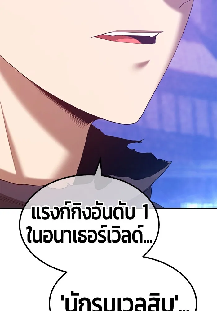 +99 ท่อนไม้พร้อมบวก ตอนที่ 68 อนาเธอร์เวิลด์ (1) รูปที่ 124