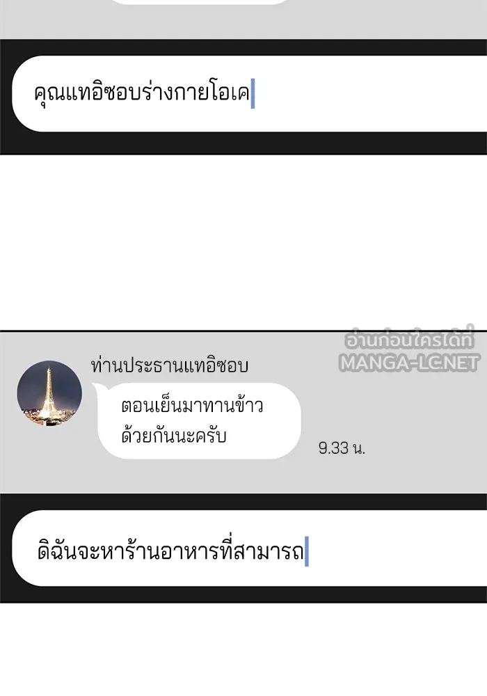 ความรักของอิซอบ ตอนที่ 70 รูปที่ 33