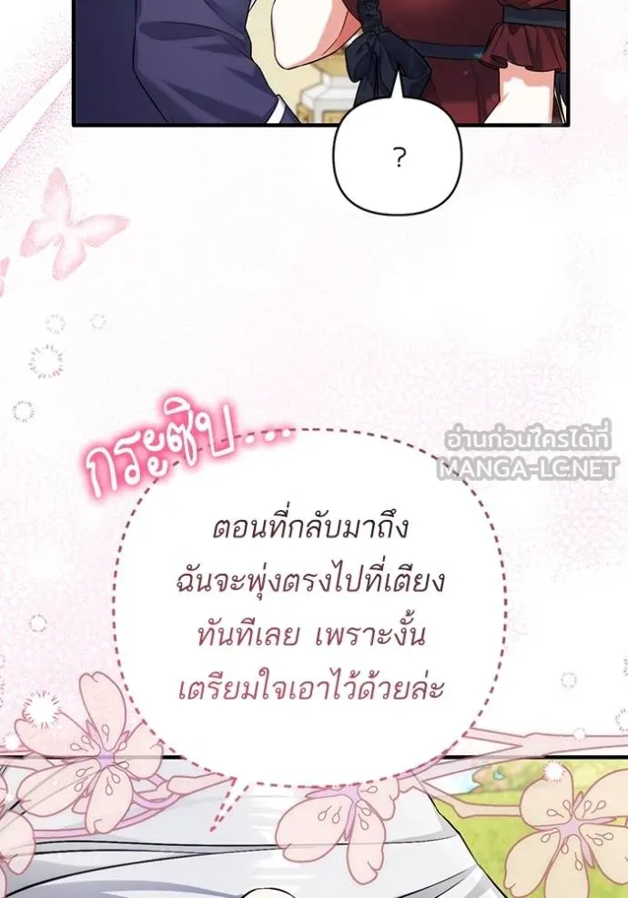 แด่ตัวละครโปรดที่ถูก ตอนที่ 95 รูปที่ 93