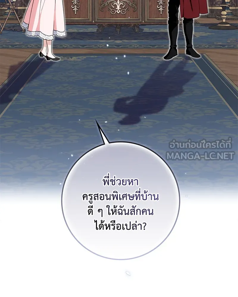 ดัชเชสเชลย ตอนที่ 11 รูปที่ 30