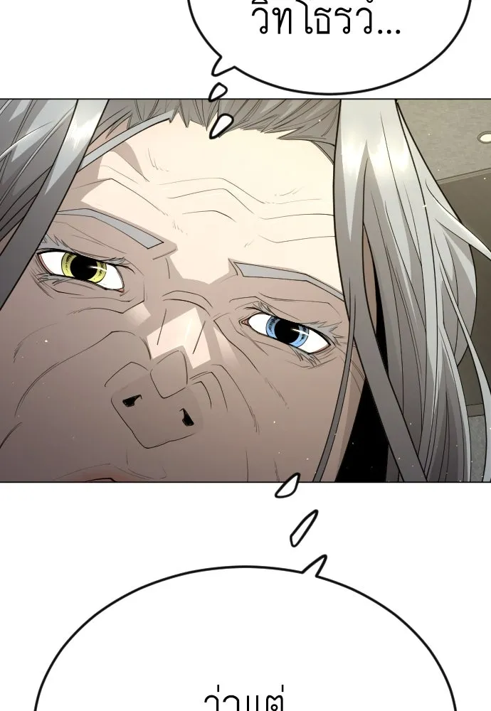 ยุคแห่งยอดมนุษย์ ตอนที่ 93 รูปที่ 95