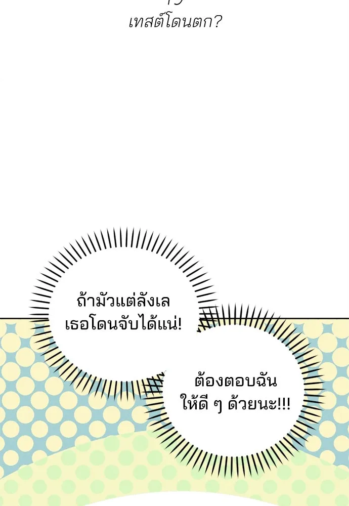 สวยเองนักเลงพอ ตอนที่ 19 รูปที่ 49