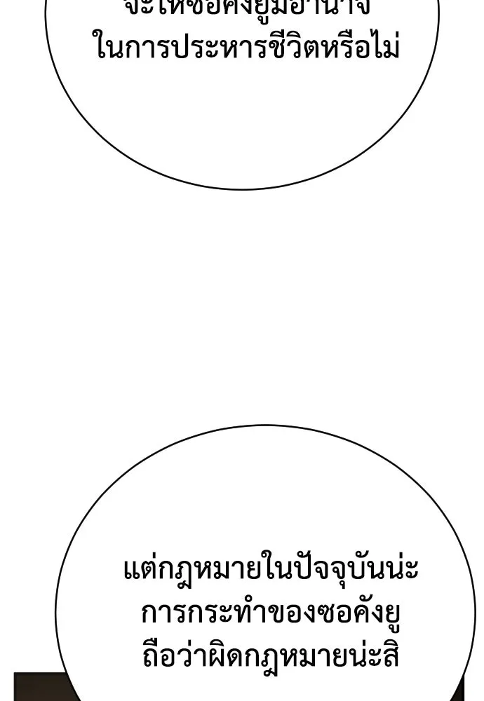 เพชฌฆาตลงทัณฑ์ ตอนที่ 24 รูปที่ 115