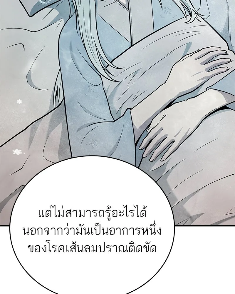 สุดยอดเทรนเนอร์แห่งยุทธภพ ตอนที่ 98 การรักษาด้วยพลังความร้อน รูปที่ 22