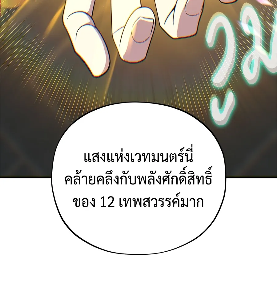จอมเวทเกิดใหม่ในรอบ 66666 ปี ตอนที่ 152 รูปที่ 100