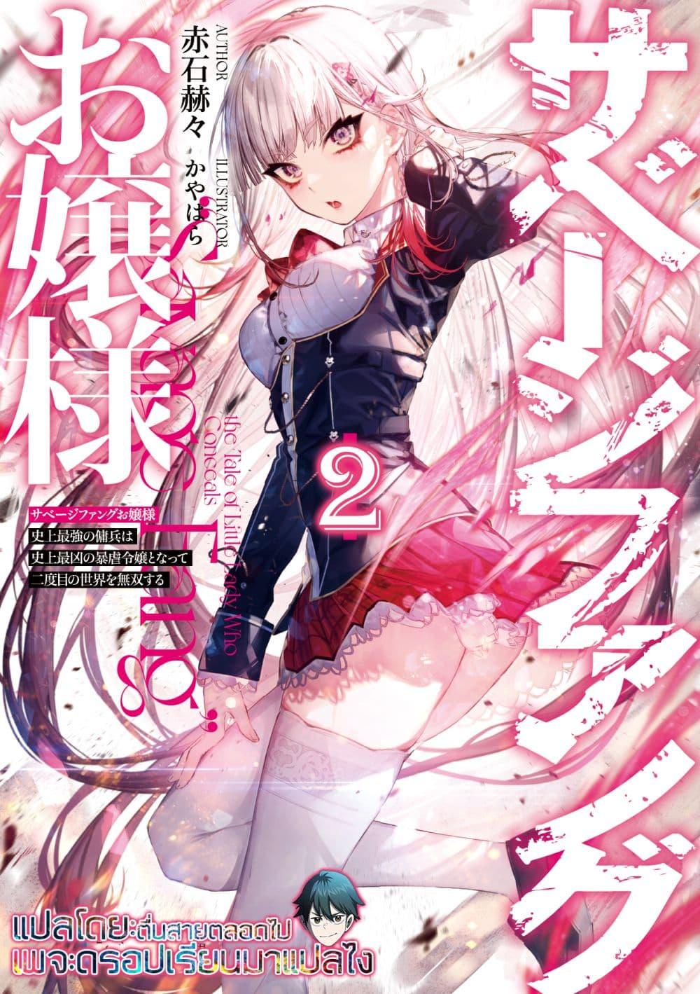 Manga-lc-com อ่านมังงะ อ่านการ์ตูน ออนไลน์ ฟรี Savage Fang Ojou-sama Shijou Saikyou no Youhei wa Shijou Saikyou no Bougyaku Reijou to Natte Nidome no Sekai wo Musou Suru ตอนที่ 1 2 3 4 5 6 7 8 9 10 11 12 13 14 ฟรี ไม่มีโฆษณา Manga-lc - อ่าน มังงะ อ่าน การ์ตูน ออนไลน์ อ่านมังงะ ฟรี