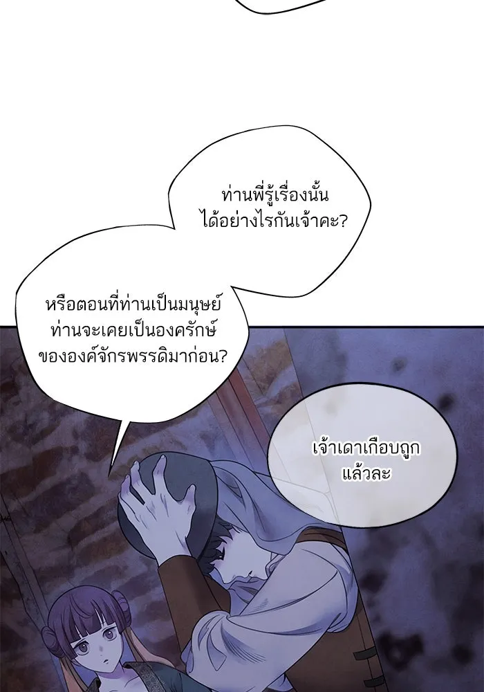 อาซา ตอนที่ 76 เหนือความคาดหมาย รูปที่ 46