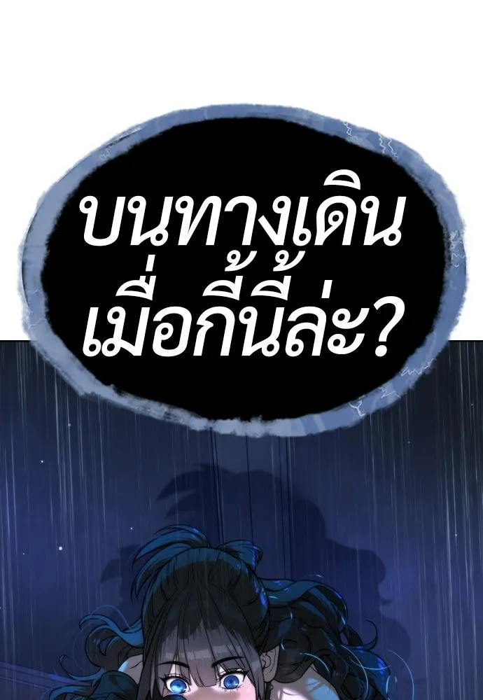 นักฆ่าย้อนวัย ตอนที่ 111 รูปที่ 241