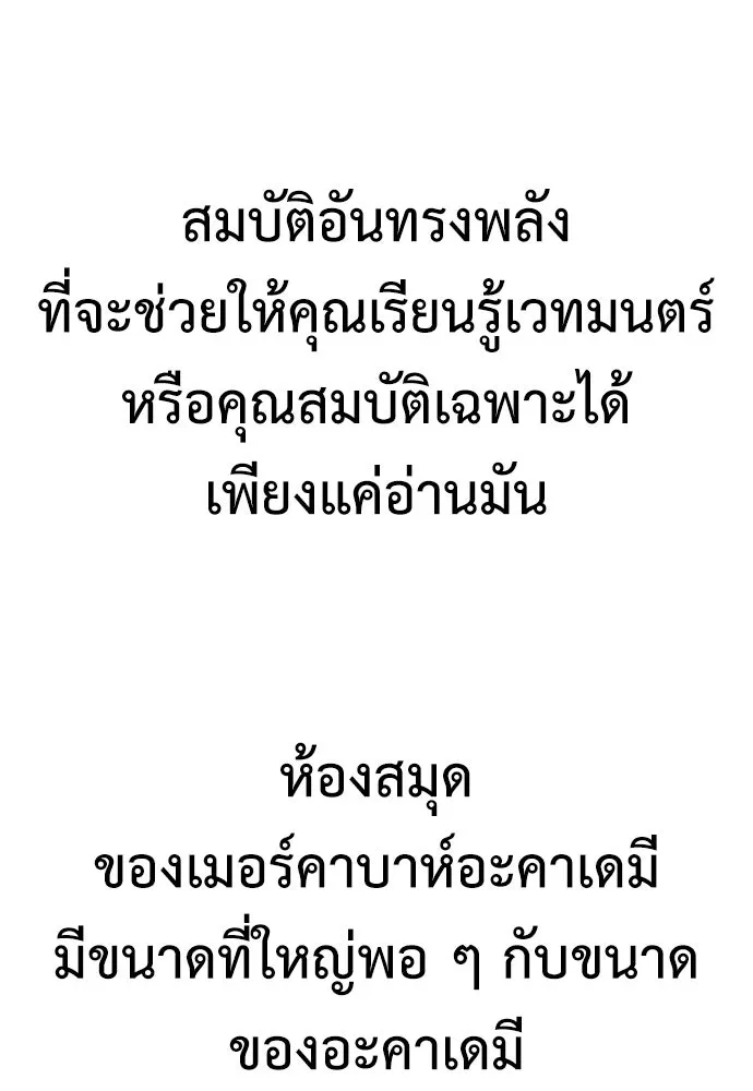 ไอ้เพลเยอร์นั่น ฉันฆ่ามันเอง ตอนที่ 6 รูปที่ 155