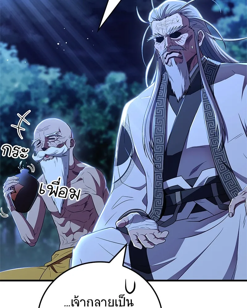 สุดยอดเทรนเนอร์แห่งยุทธภพ ตอนที่ 65 แลกเปลี่ยนวิทยายุทธ์ รูปที่ 79