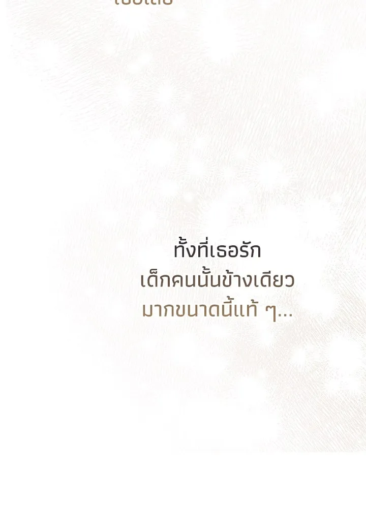 องค์ชายผู้อื้อฉาว ตอนที่ 73 รูปที่ 73