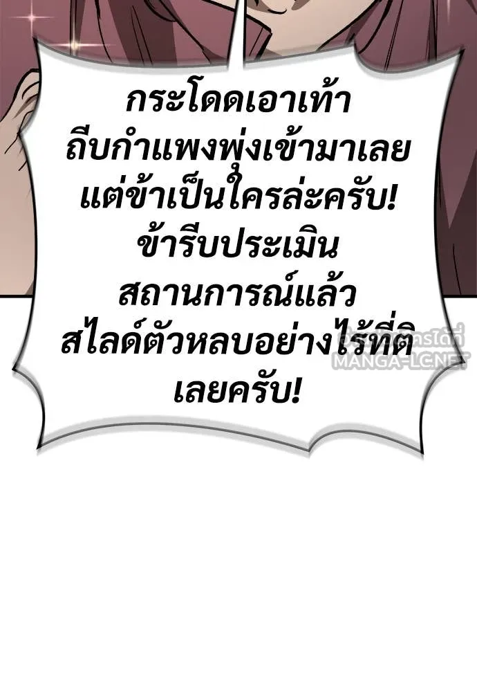 ผู้พิทักษ์เถื่อน ตอนที่ 20 รูปที่ 129