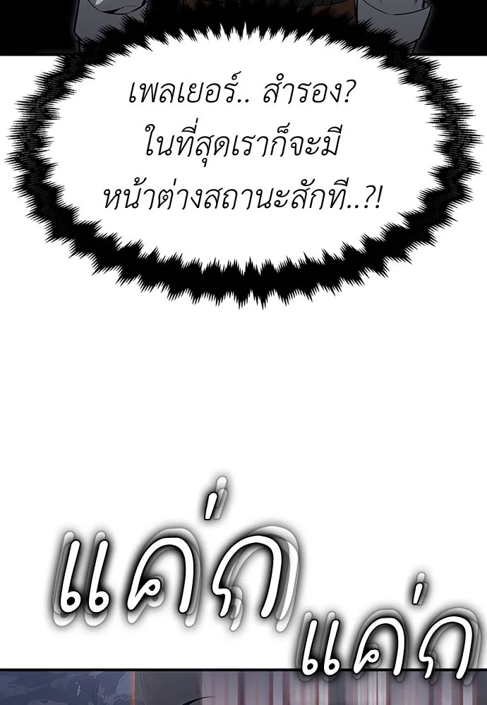ไอ้เพลเยอร์นั่น ฉันฆ่ามันเอง ตอนที่ 3 รูปที่ 79