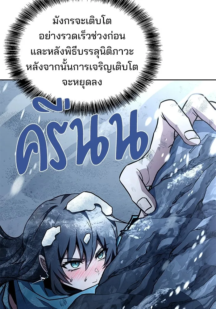 ครัวจอมเวท ตอนที่ 127 รูปที่ 128