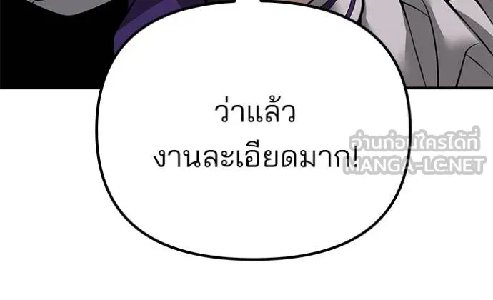 เลวฟาดเลว ตอนที่ 119 รูปที่ 10